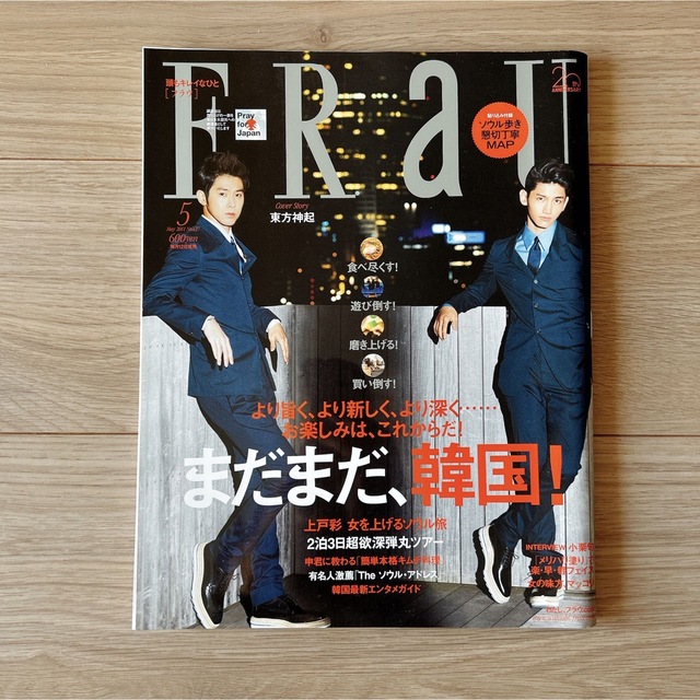 FRAU フラウ 2011年5月号 427 東方神起 エンタメ/ホビーの雑誌(その他)の商品写真