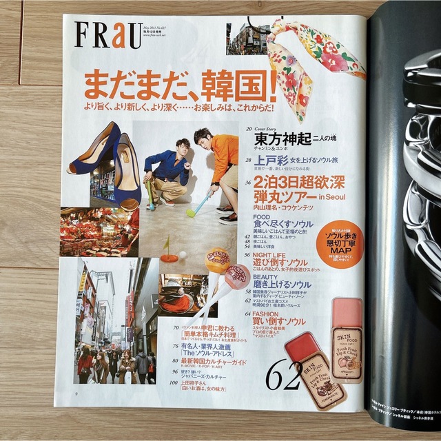 FRAU フラウ 2011年5月号 427 東方神起 エンタメ/ホビーの雑誌(その他)の商品写真