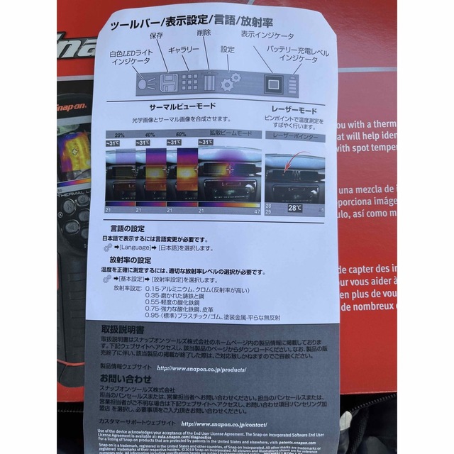 スナップオン 新型 ダイアグノスティック サーマルレザーEETHJP311