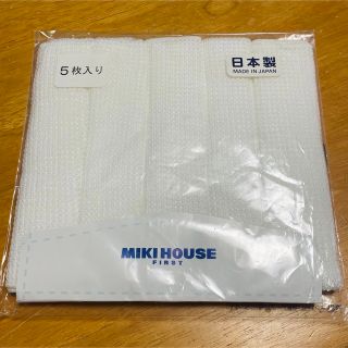 ミキハウス(mikihouse)のtakedahunagosi 様専用 おむつネット(布おむつ)