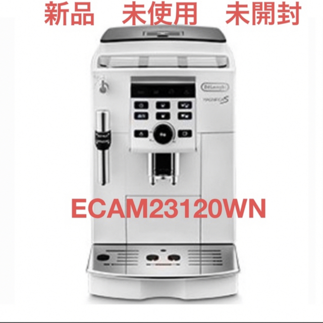 コーヒーメーカー デロンギ 全自動 エスプレッソ ECAM23120WN