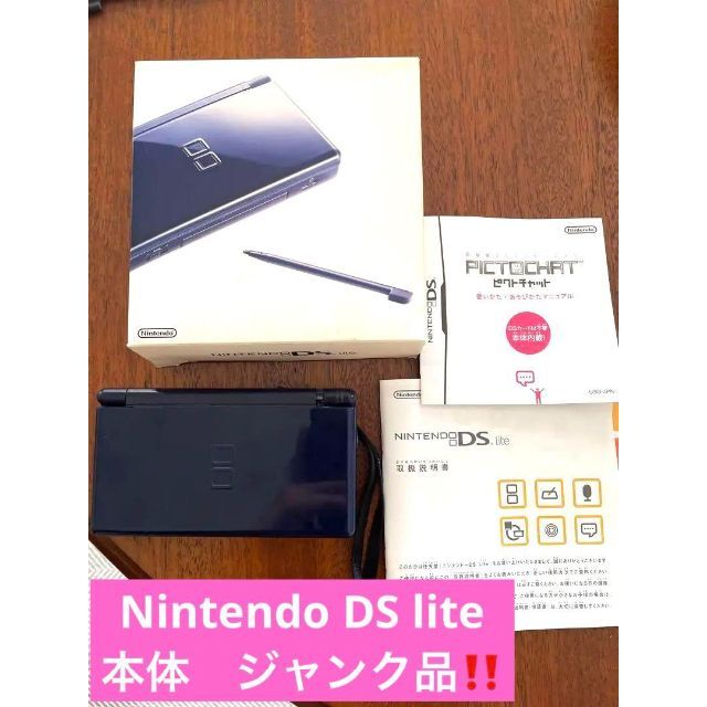 【ジャンク】任天堂 ニンテンドー DS Lite 本体 箱なし エンタメ/ホビーのゲームソフト/ゲーム機本体(携帯用ゲーム機本体)の商品写真