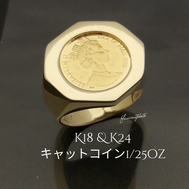 年末のプロモーション K18 K24キャットコイン1/25oz付き✨コインリング✨スッキリ綺麗✨ & リング(指輪)