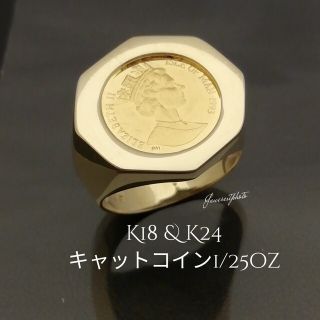 K18 & K24キャットコイン1/25oz付き✨コインリング✨スッキリ綺麗✨(リング(指輪))