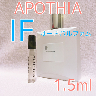 アポーシア イフ if 香水 パルファム 1.5ml(ユニセックス)