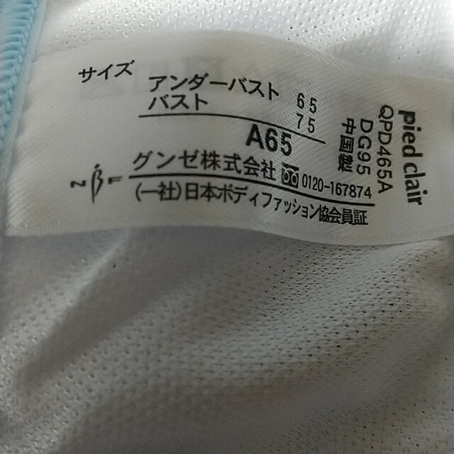 GUNZE(グンゼ)のピエクレールノンワイヤーブラA65  ２点セット 送料込 キッズ/ベビー/マタニティのキッズ服女の子用(90cm~)(下着)の商品写真