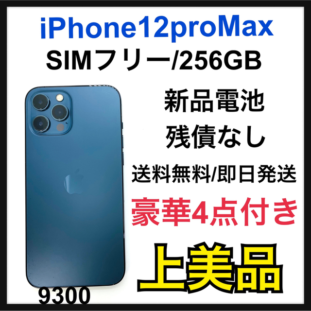 衝撃特価 Apple - 本体 SIMフリー GB 256 ブルー Max Pro 12 iPhone A