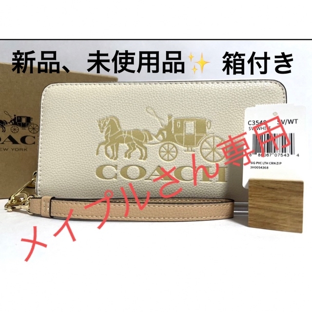 新品、未使用！ coach コーチ長財布 財布 馬車 馬 白 オシャレ 可愛い