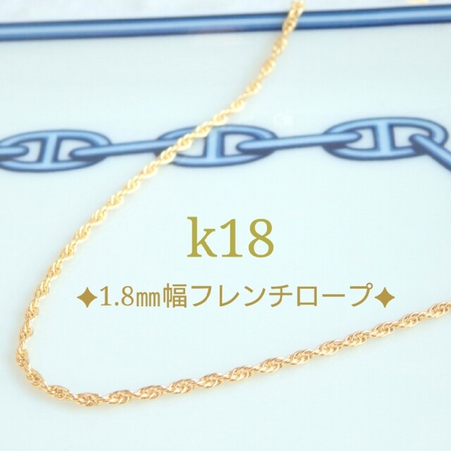 ラボラー様専用　k18ネックレス　フレンチロープチェーン　リング　2連リング レディースのアクセサリー(ネックレス)の商品写真