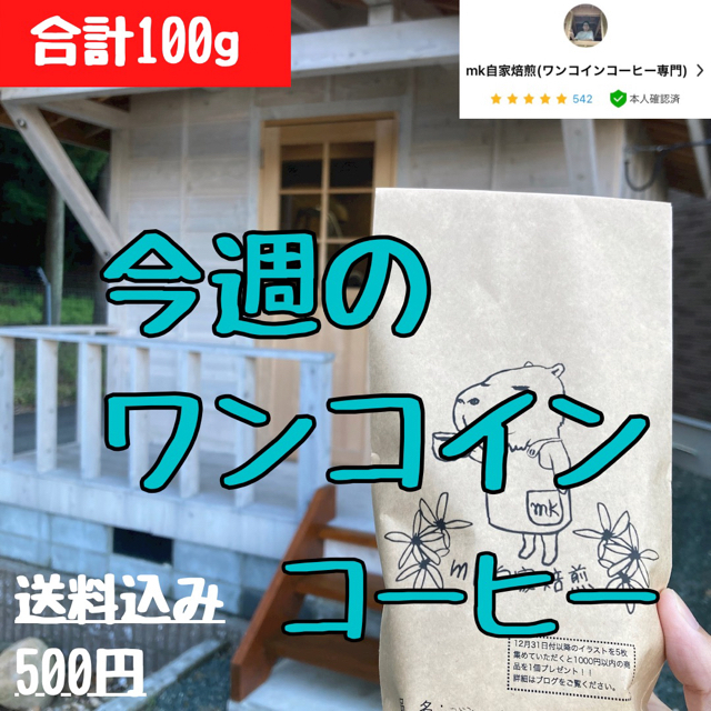 10杯分 ブラジルモンテアレグレ農園 自家焙煎コーヒー豆(バランス系) 食品/飲料/酒の飲料(コーヒー)の商品写真