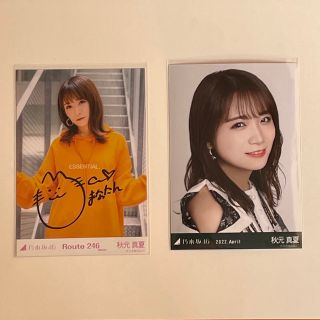 ノギザカフォーティーシックス(乃木坂46)の【値下げ中】 秋元真夏 サイン 写真 乃木坂46(アイドルグッズ)