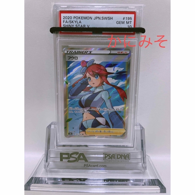 フウロsr psa10 美品