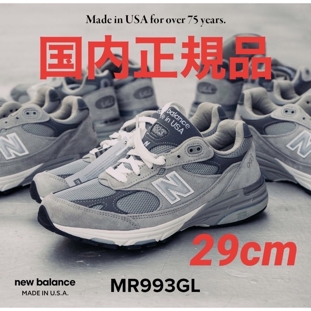 【国内正規品】New Balance MR993GL 29cm