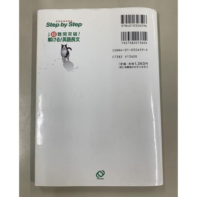 入試超難関突破!解ける!英語長文 Step by Step 竹岡広信 著 入試超難関突破!解ける!英語長文 Step by Step 竹岡広信 著