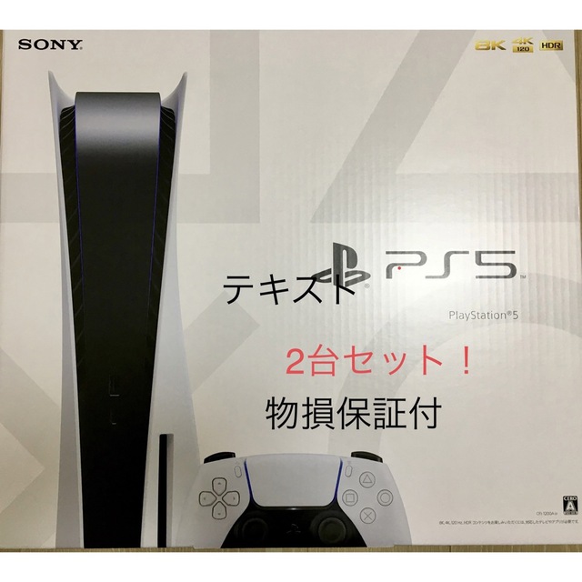 【日本製】 SONY - プレステーション5 2台セット　物損保証付　本体　明細書添付 家庭用ゲーム機本体