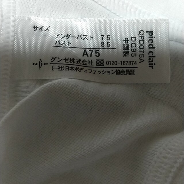 GUNZE(グンゼ)のピエクレールハーフトップブラA75 送料込 キッズ/ベビー/マタニティのキッズ服女の子用(90cm~)(下着)の商品写真