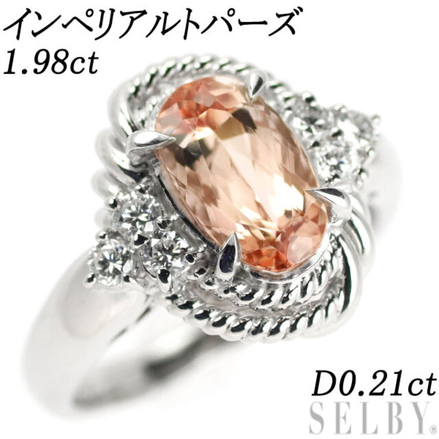 希少 Pt900 インペリアルトパーズ ダイヤモンド リング 1.98ct D0.21ct