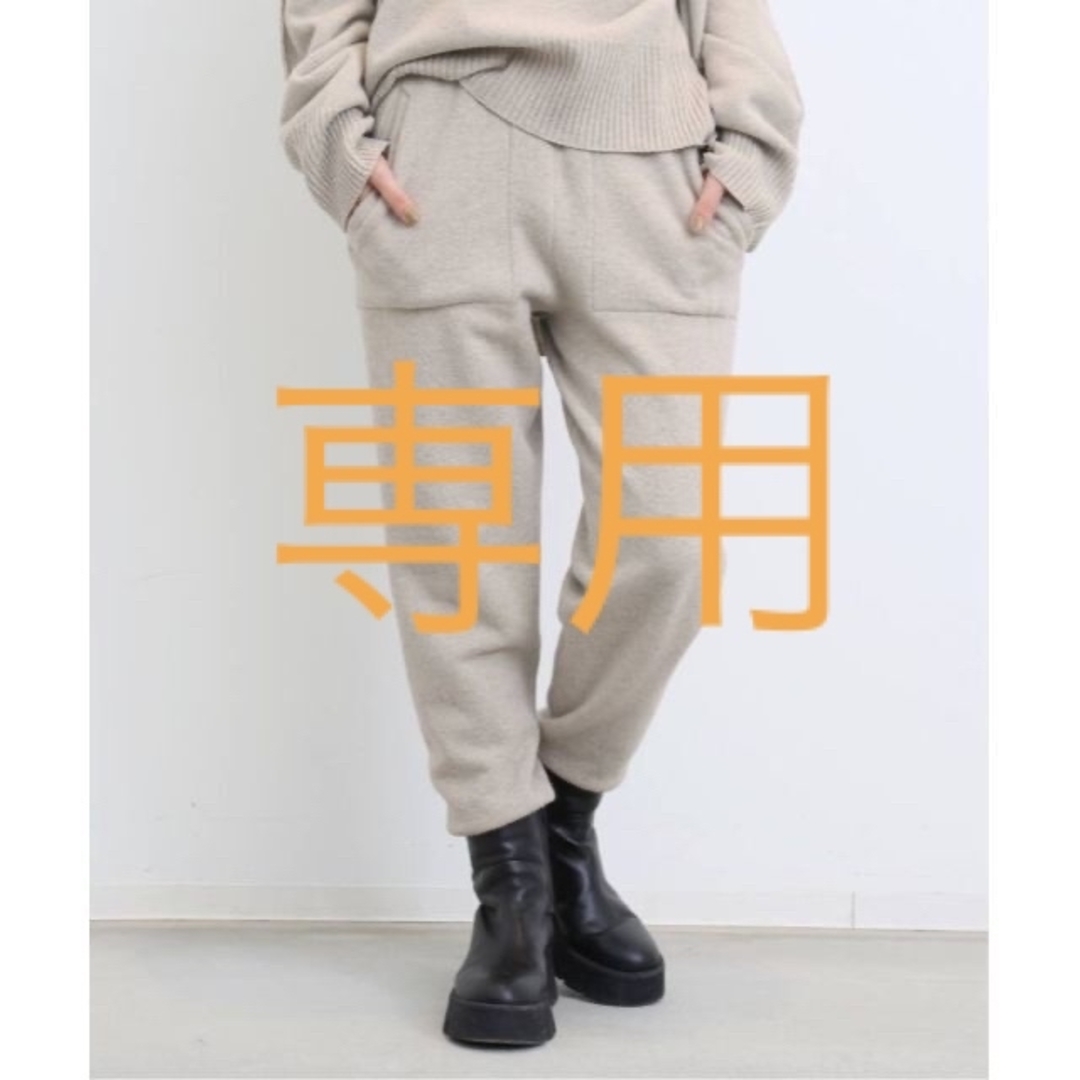 専用ページ☆アパルトモン ELE STOLYOF Knit Pants