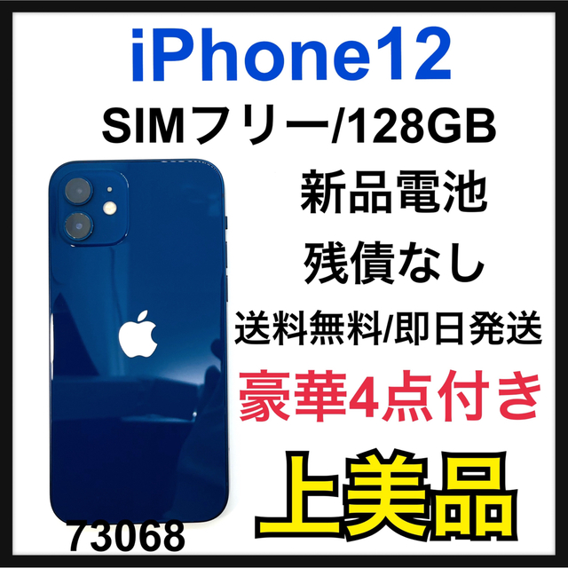 新品電池　iPhone 12 Pro Max シルバー 256GB SIMフリー