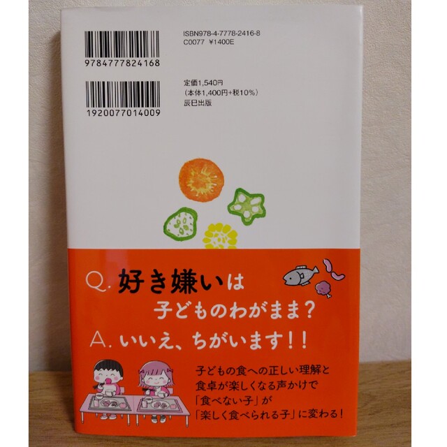 食べない子が変わる 魔法の言葉 エンタメ/ホビーの雑誌(結婚/出産/子育て)の商品写真