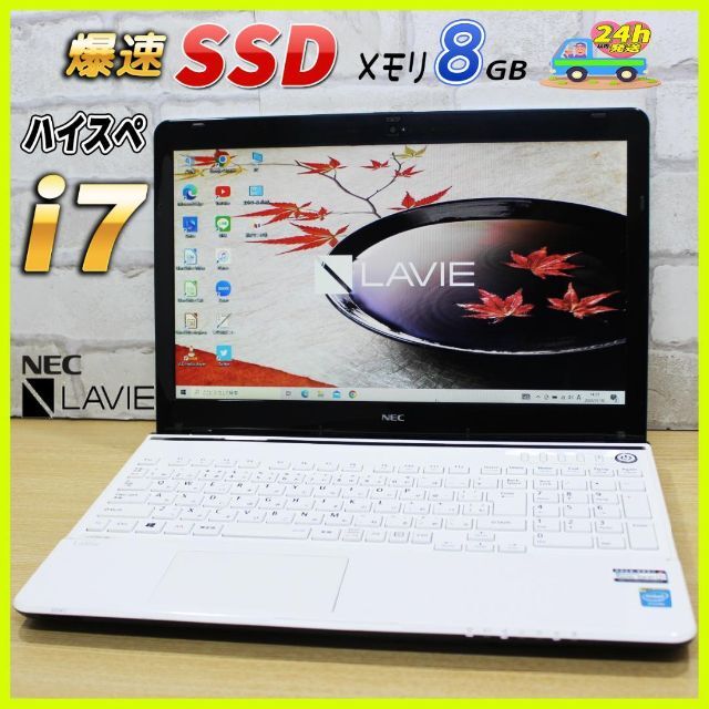 喜ばれる誕生日プレゼント ✨Corei7✨メモリ8GB✨SSD256GB✨NECノート