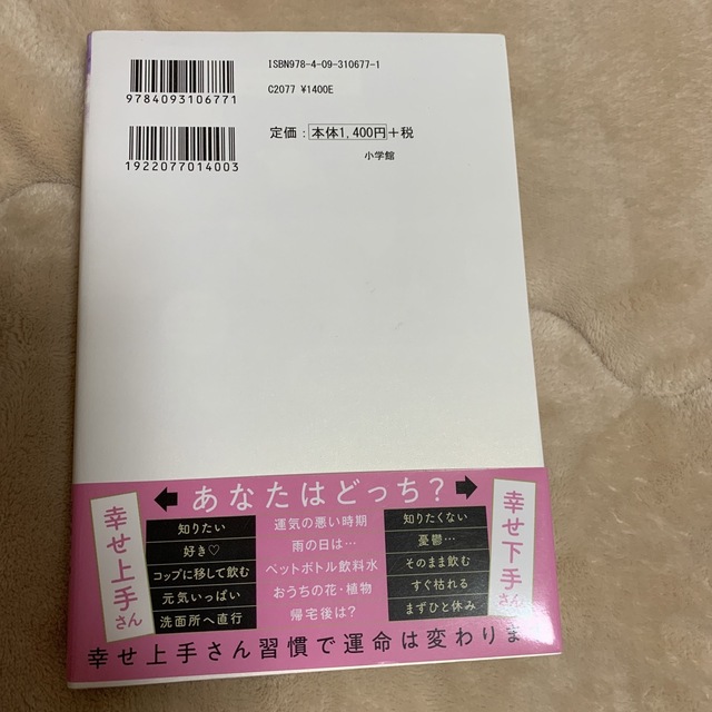 定番スタイル 幸せ上手さん習慣