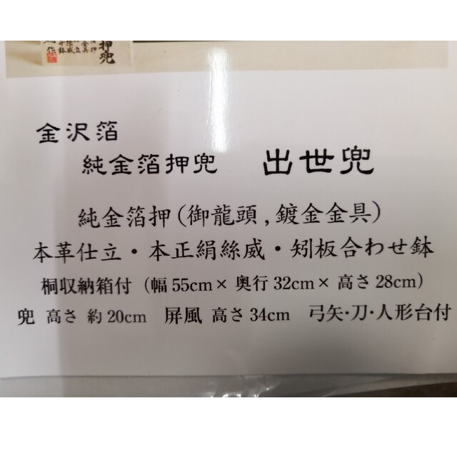 五月人形「一秀庵」金沢箔 純金箔押兜 出世兜