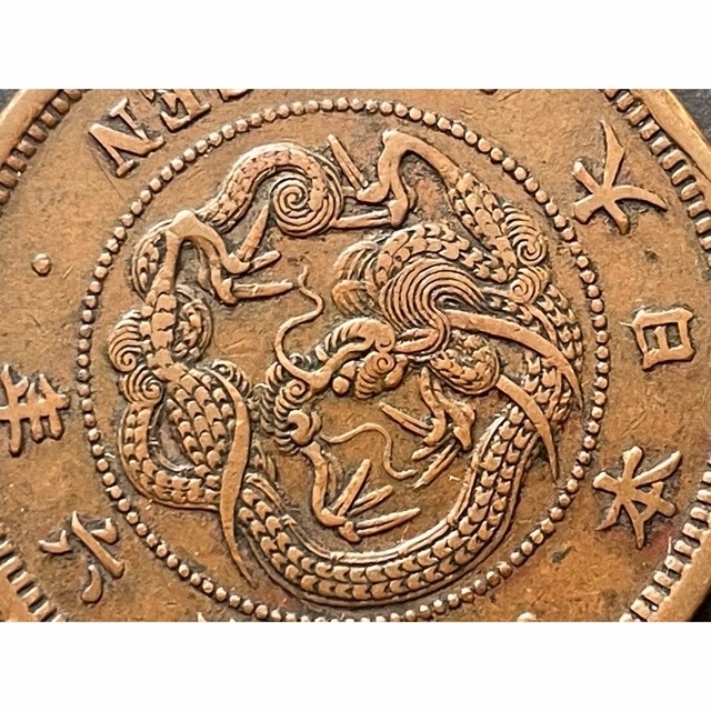 明治6年 (特年)竜二銭銅貨、美品 1