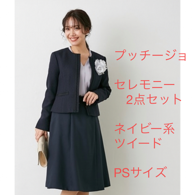 ニッセン(ニッセン)のプッチージョ セレモニー ジャケット スカート ネイビー PSサイズ レディースのフォーマル/ドレス(スーツ)の商品写真