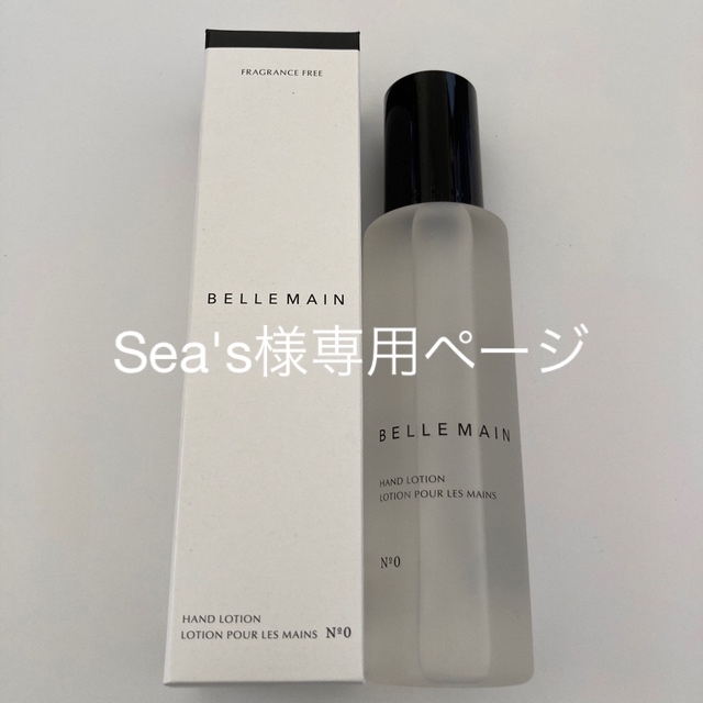 BELLEMAIN 二層式ハンドローション No.0 120ml