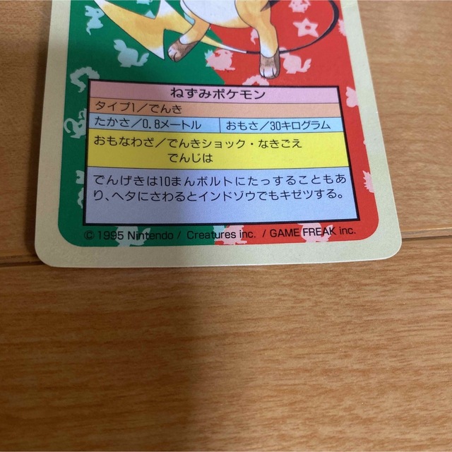 ポケモンカード トップサン 裏青 ライチュウ ポケモンカード トップサン 裏青 ライチュウ