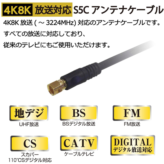 BS CS 地上デジタル放送対応 S5CFB 5Cアンテナケーブル 1.5m スマホ/家電/カメラのテレビ/映像機器(映像用ケーブル)の商品写真
