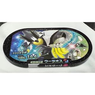 ポケモン(ポケモン)のメザスタ　ウーラオス　ルナアーラ　専用(その他)