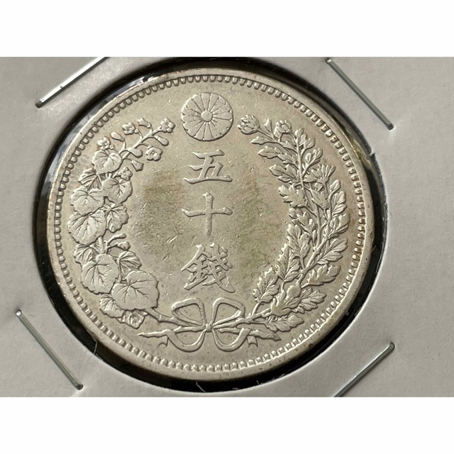 明治18年(特年) 竜50銭銀貨 美品 買う - dcsh.xoc.uam.mx