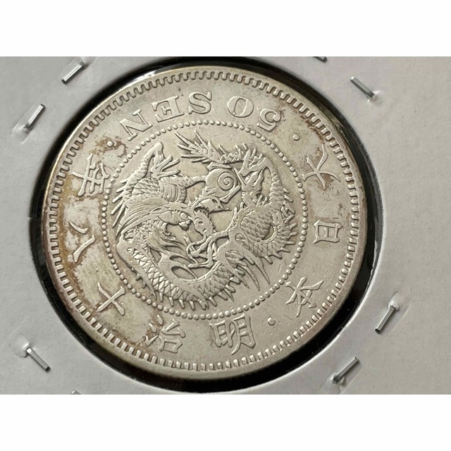 明治18年(特年) 竜50銭銀貨 美品 買う - dcsh.xoc.uam.mx