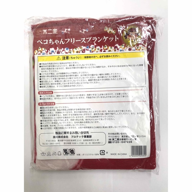 不二家(フジヤ)の【新品】不二家　ぺこちゃん　フリースブランケット(ミルキー柄とペコちゃん柄)2枚 エンタメ/ホビーのおもちゃ/ぬいぐるみ(キャラクターグッズ)の商品写真