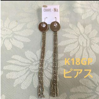 CHARE-NA＊K18GP＊ロングチェーとストーン付きピアス(ピアス)