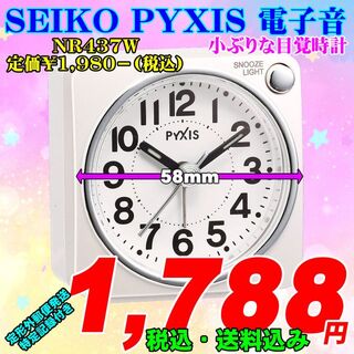 セイコー(SEIKO)のSEIKO 電子音目覚時計 NR437W　定価¥1,650-(税込)新品(置時計)