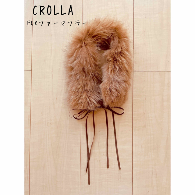 CROLLA(クローラ)のCROLLA FOXファー　マフラー レディースのファッション小物(マフラー/ショール)の商品写真