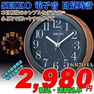 セイコー(SEIKO)のセイコー 電子音アラーム目覚時計 KR504A 新品です。(置時計)