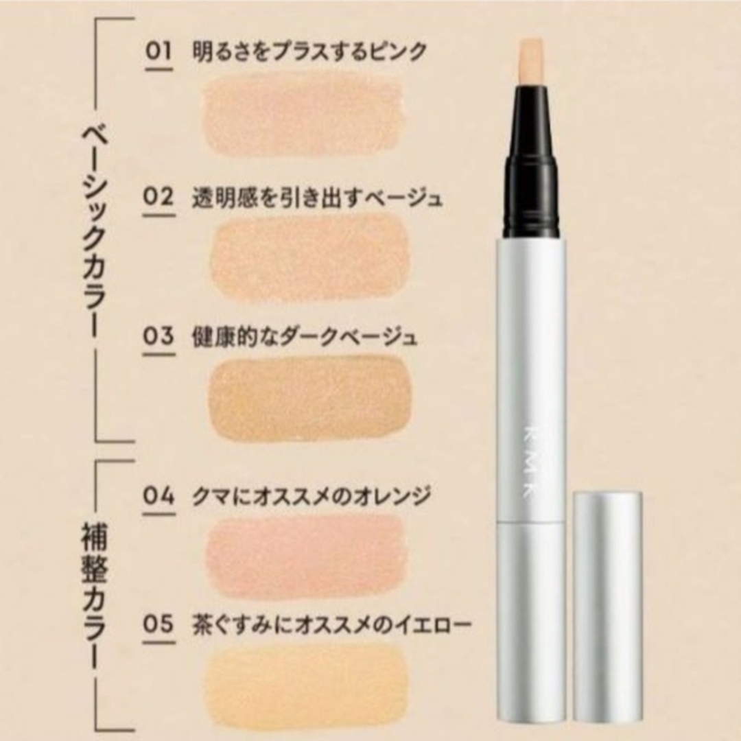 RMK - RMK♥️スーパーベーシック リクイドコンシーラー N 01の通販 by ...