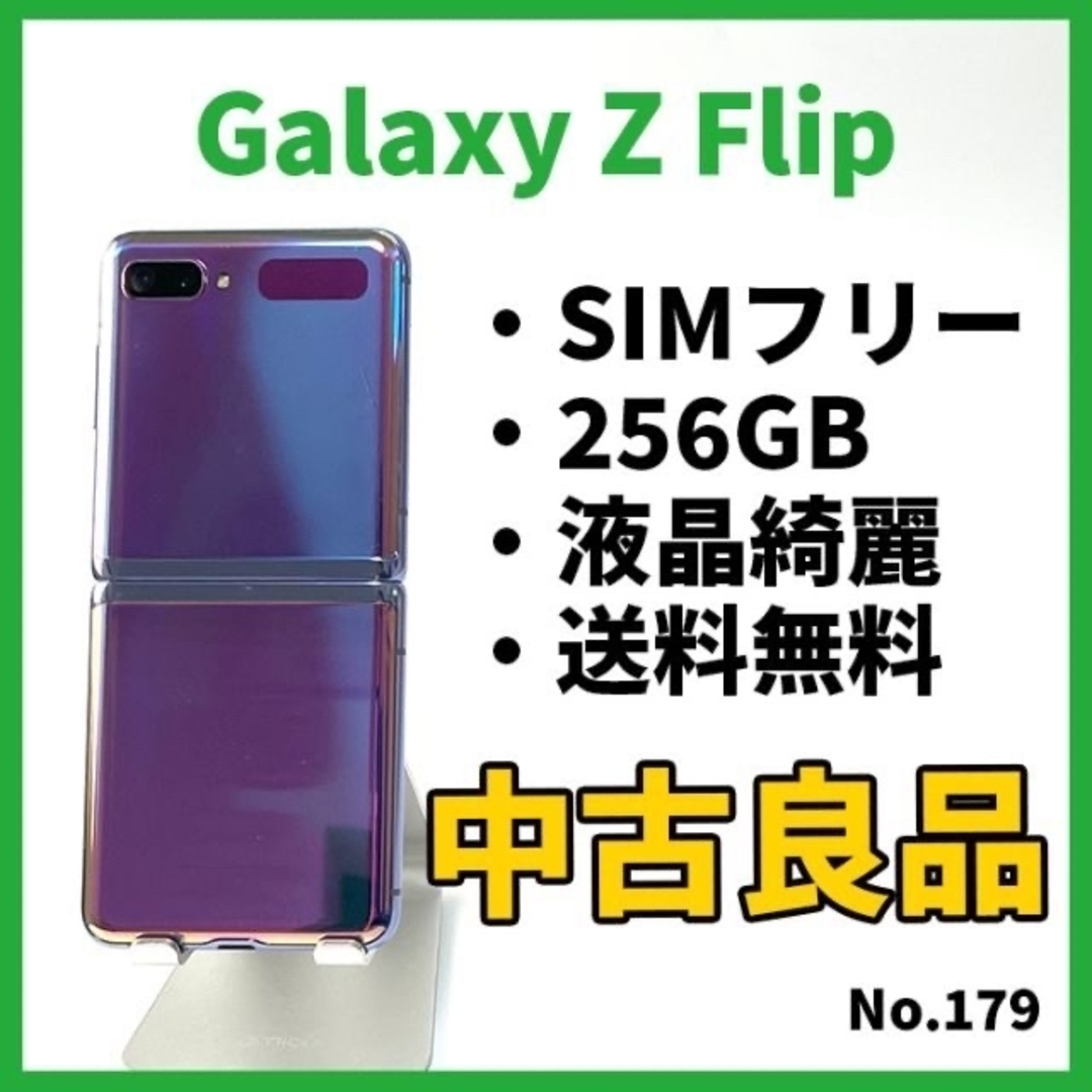 SAMSUNG(サムスン)のNo.179【Samsung】Galaxy Z Flip スマホ/家電/カメラのスマートフォン/携帯電話(スマートフォン本体)の商品写真