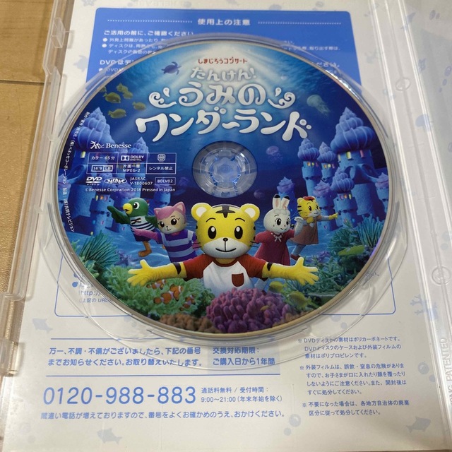 Benesse(ベネッセ)のしまじろうコンサート　たんけん！うみのワンダーランド エンタメ/ホビーのDVD/ブルーレイ(キッズ/ファミリー)の商品写真