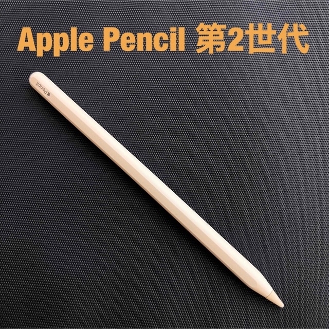 Apple Pencil 第２世代 - タブレット