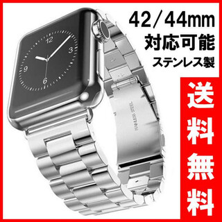 Applewatchアップルウォッチ バンド ベルト 42/44ステンレス銀SR(金属ベルト)