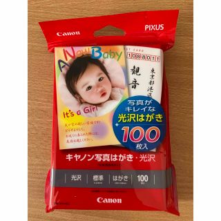 キヤノン(Canon)の【未使用】Canon 写真ハガキ　光沢ハガキ　100枚(その他)