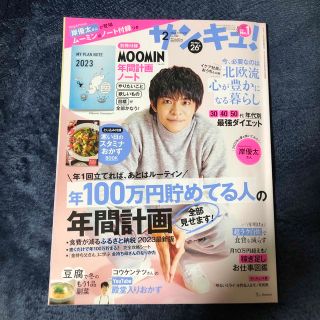 サンキュ! 2023年 02月号(生活/健康)