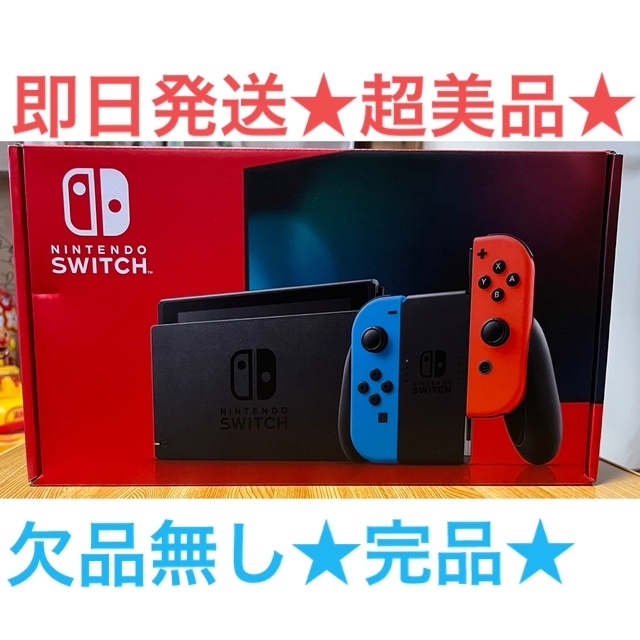 新型　Nintendo Switch ニンテンドースイッチ　本体　完品通常版色