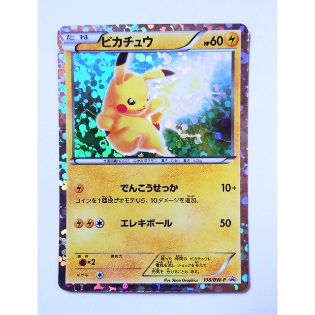 ポケモン   ポケモンカード 美品 ピカチュウ キラカード でんこう