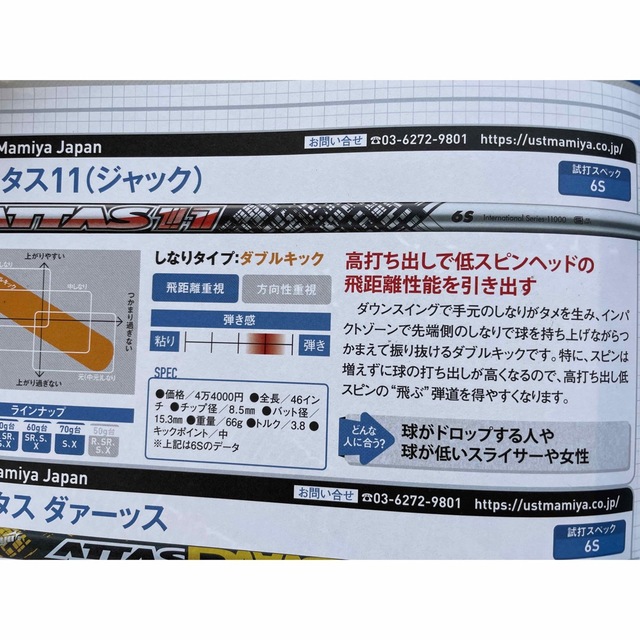 アッタスジャック11 ドライバーシャフト　4X　日本使用